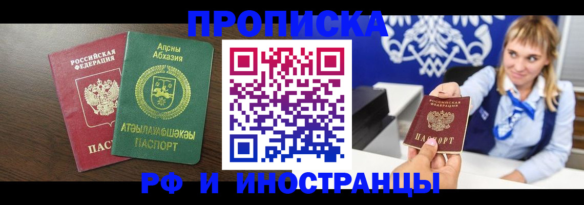 купить прописку в Коврове